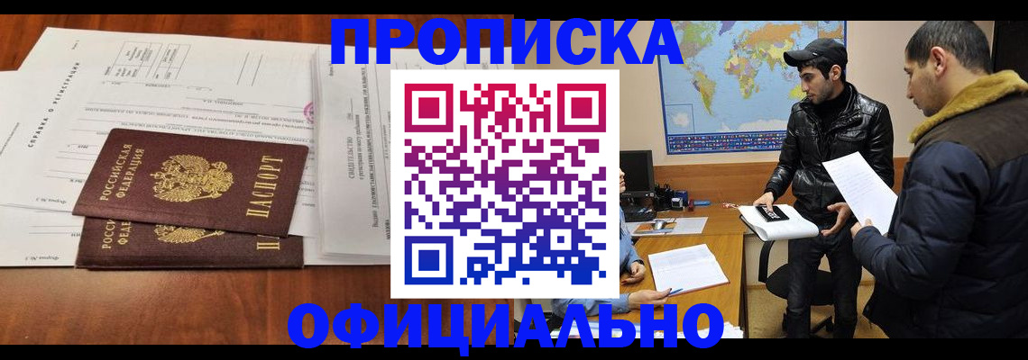 прописка для кредита в Сельцо