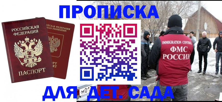 временная регистрация в Сельцо