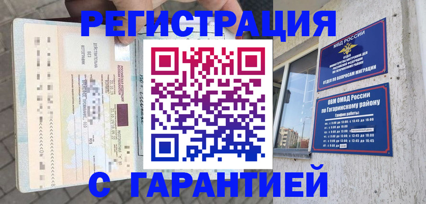 временная регистрация 2025 в Сельцо