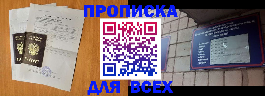 прописка для кредита в Сельцо